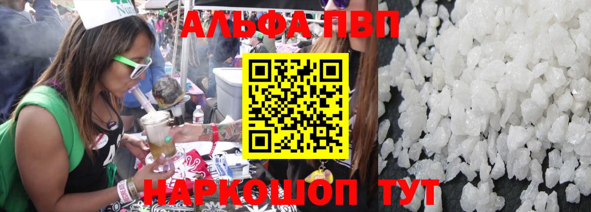 A-PVP  A PVP СК КРИС  Alpha PVP VHQ  A PVP СК КРИС  Вход с VPN  Воронеж 