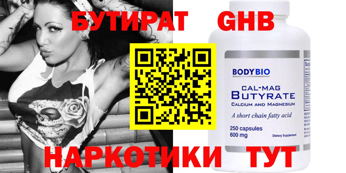 БУТИРАТ BDO Воронеж