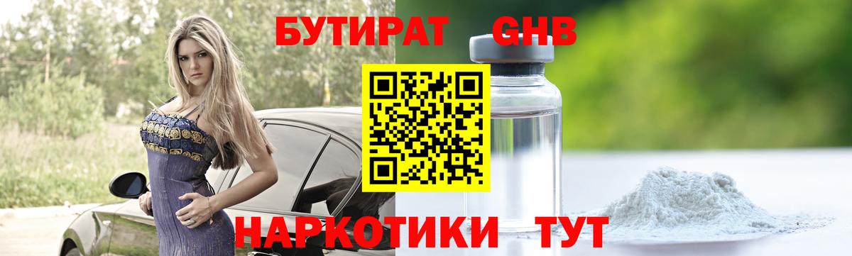 Воронеж  БУТИРАТ вода  Вход с VPN 