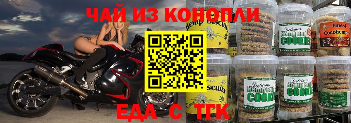 Воронеж  Печенье с ТГК конопля  Вход с VPN 