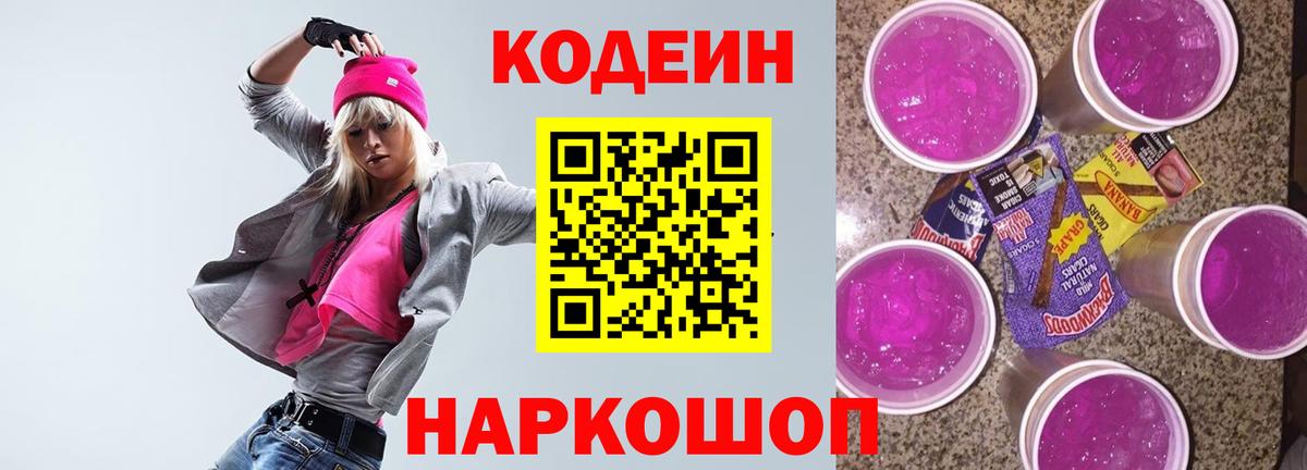 Кодеин напиток Lean (лин)  Codein напиток Lean (лин)  Вход с VPN  Воронеж 