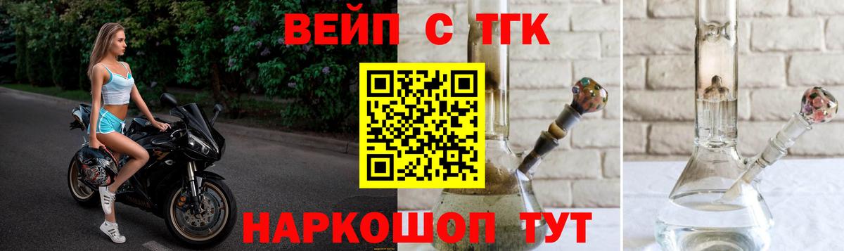 ТГК вейп с тгк Воронеж
